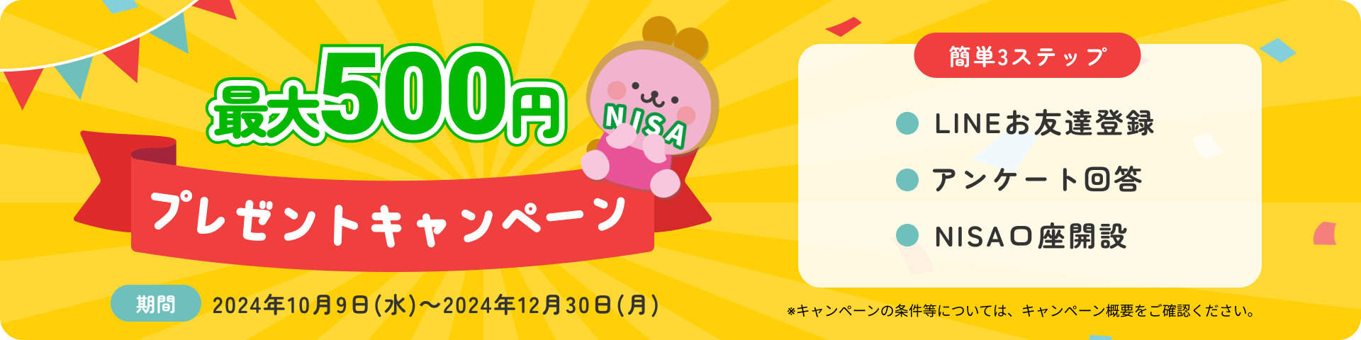 現金1,000円プレゼントキャンペーン 2024年9月X日(曜日)～2024年12月31日(火)